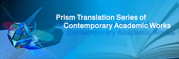 Prism Translation Series of Contemporary Academic Works