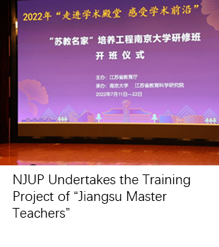 NJUP Undertakes the Training Project of “Jiangsu Master Teachers”