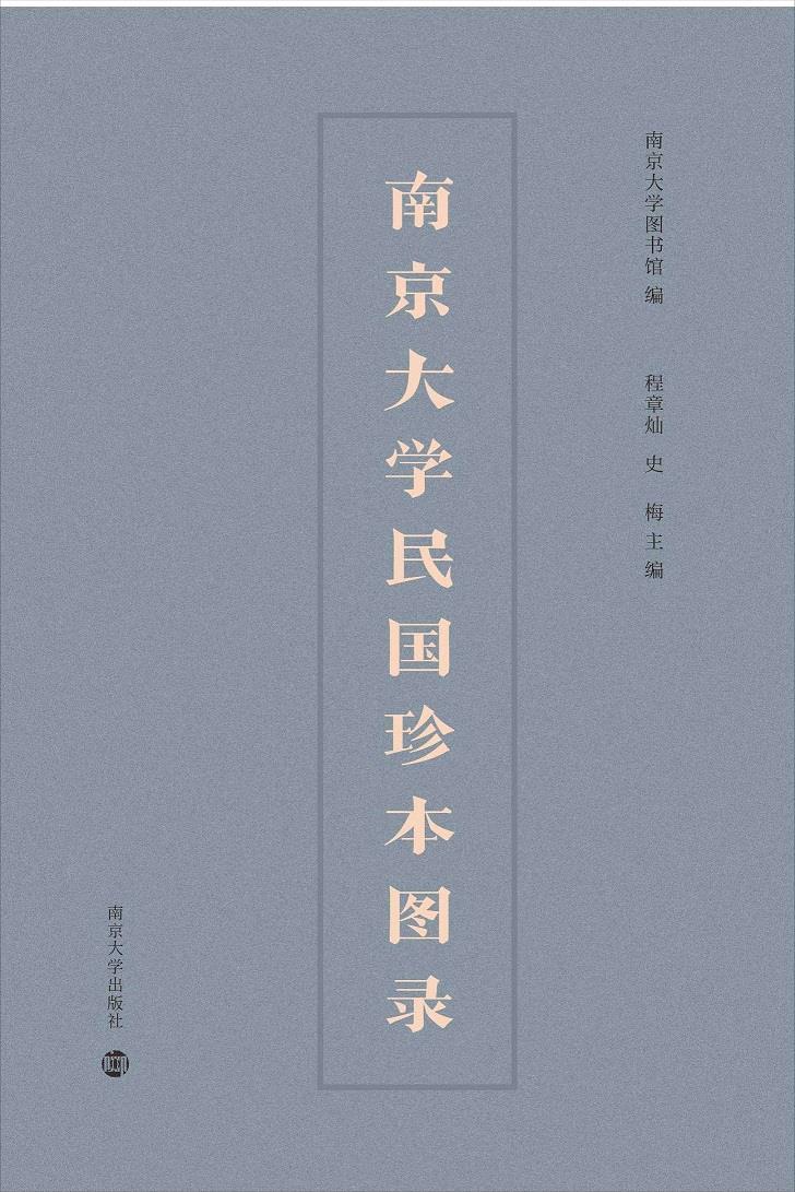 Pictorial Catalogue of Rare Books from Republican China in Nanjing University