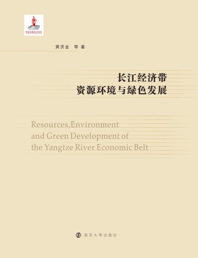 Resources, Environment and Green Development in the Yangtze River Economic Belt