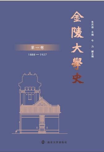 A History of the University of Nanking